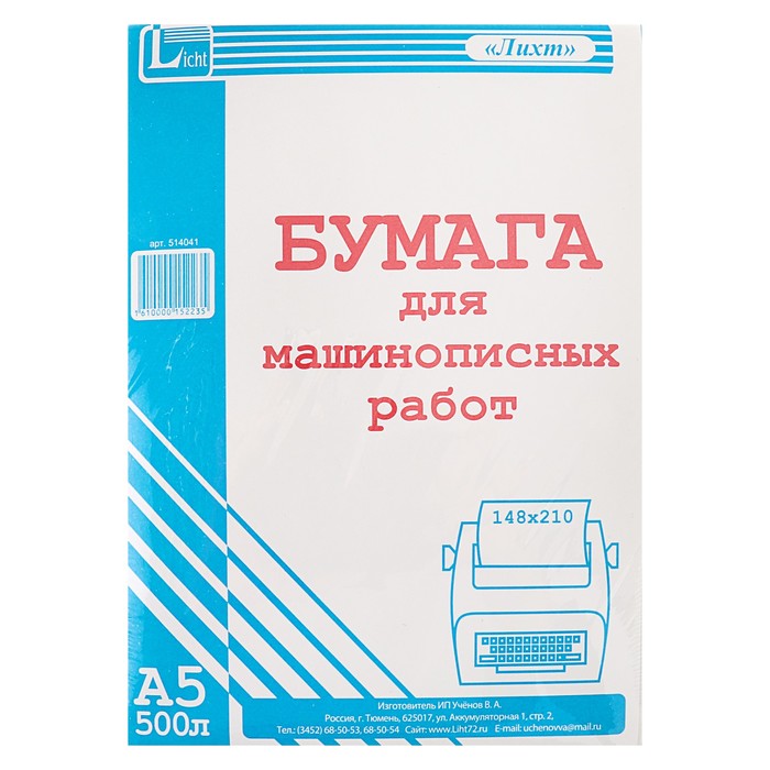 Бумага газетная А5, 500 листов, Licht, плотность 45-48 г/м?, белизна 60%