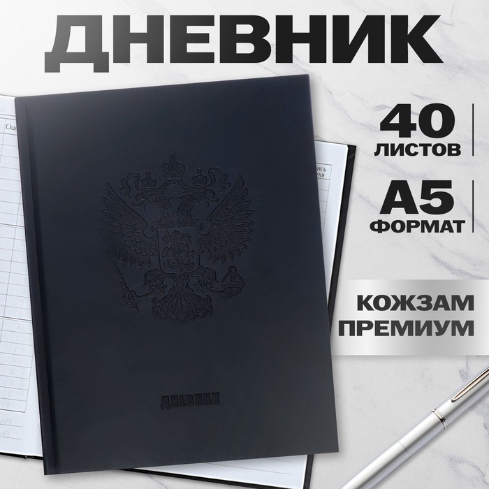 Премиум-дневник универсальный, для 1-11 класса Vivella "Символы России", обложка искусственная кожа, синий