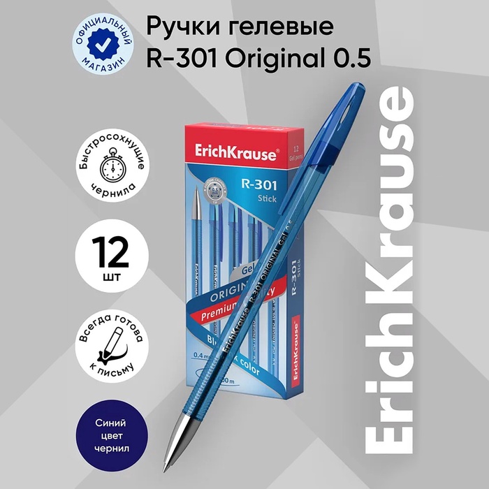 Ручка гелевая R-301 Original Gel, узел 0.5 мм, чернила синие, длина линии письма 600 метров