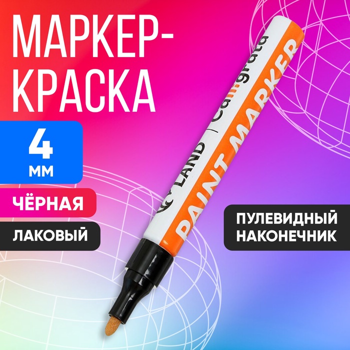 Маркер краска (лаковый) наконечник пулевидный 4 мм, черная (цена за шт)