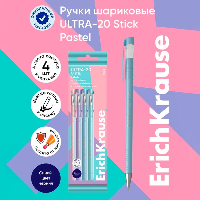 Набор ручек шариковых 4 штуки, ErichKrause ULTRA-20 Stick Pastel, узел 0.7 мм, чернила синие, длина линии письма 2000 метров