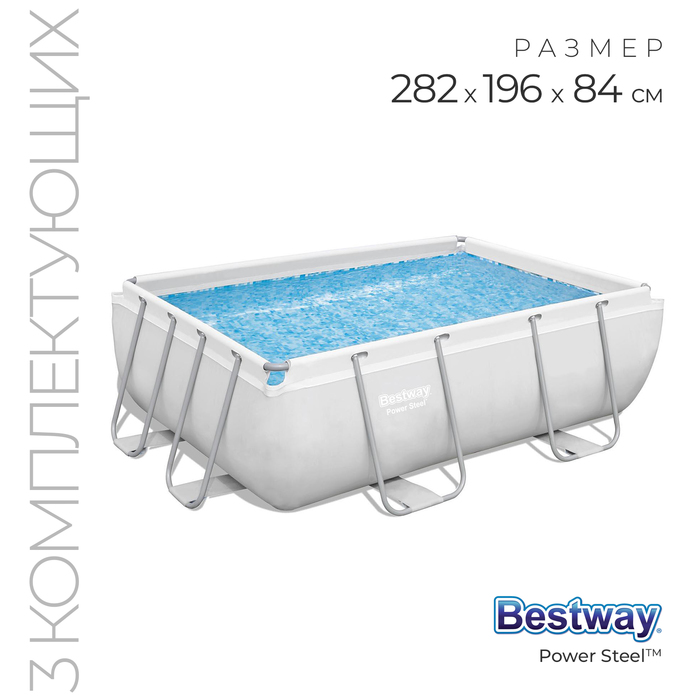 Бассейн каркасный Bestway Frame Pool Set, 282?196?84 см, фильтр-насос, 56629