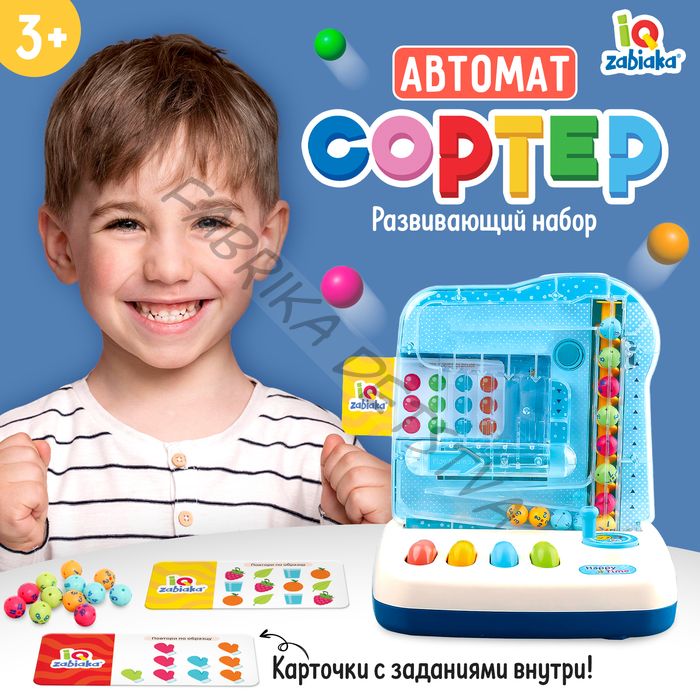 Развивающий набор «Сортёр-автомат», 3+