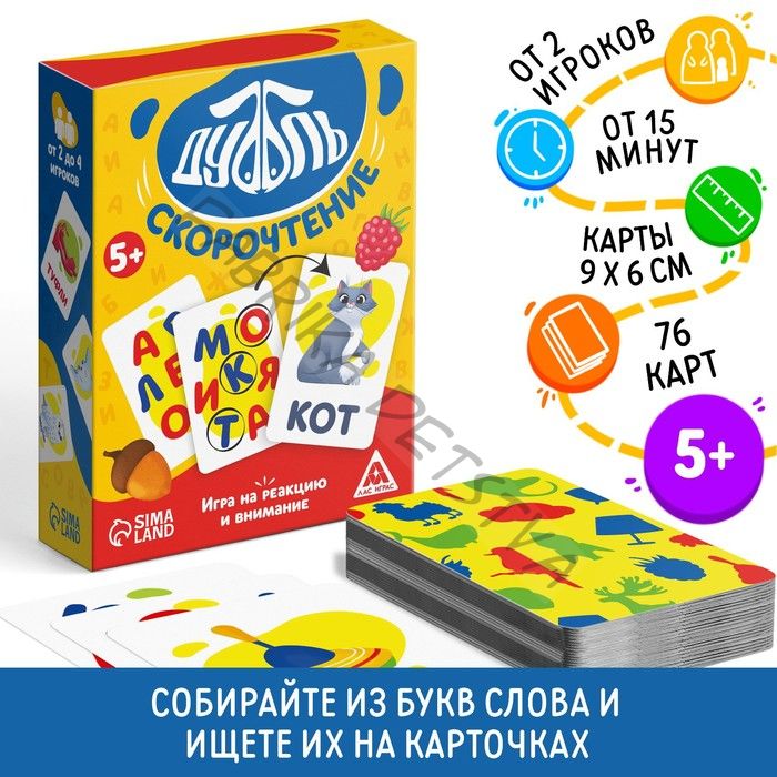 Настольная игра на реакцию и внимание «Дуббль» скорочтение, 76 карт, 5+