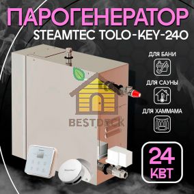 Steamtec TOLO KEY 240 - 24 кВт парогенератор