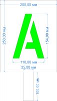 Комплект трафаретов букв №1, высота 154 мм (с ручкой) - размеры