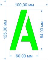 Комплект трафаретов букв №3, высота 84 мм