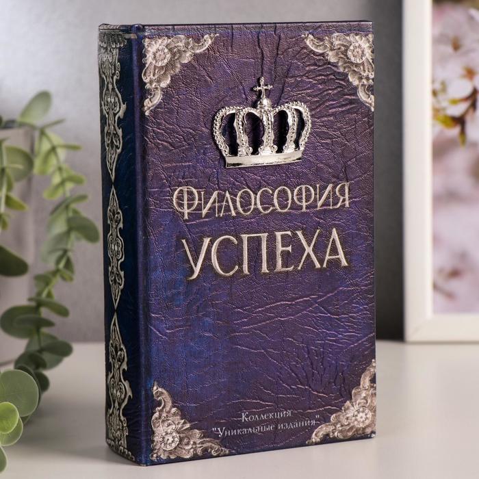 Сейф дерево книга кожа "Философия успеха" 17х11х5 см