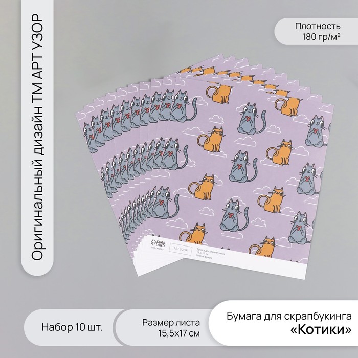 Бумага для скрапбукинга "Котики" плотность 180 гр набор 10 шт 15,5х17 см