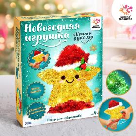 УЦЕНКА Новогодний подарок «Ночник. Звёздочка», украшение своими руками