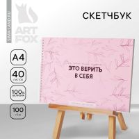 Скетчбук А4, 40 л. 100 г/м «Цветы»