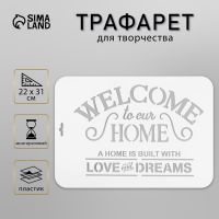 Пластиковый трафарет для творчества «WELCOME», с надписью, шаблон, 22?31 см