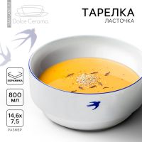 Тарелка керамическая глубокая Dolce Ceramo. «Ласточка», 14,6 х 7,5 см, 800 мл