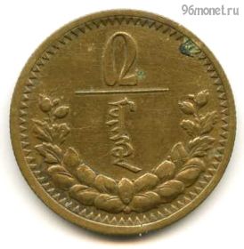 Монголия 2 мунгу 1937