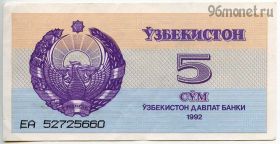 Узбекистан 5 сумов 1992