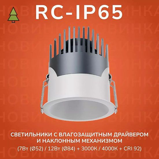 Светильник SWG 12Вт, белый, IP65, 55 гр, 4000К, D84