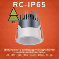 Светильник SWG 7Вт, белый, IP65, 55 гр, 3000К, D52