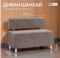 Диван ШАНХАЙ 1000 / Корица /