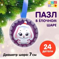 Пазл в ёлочном шаре «Новогоднее чудо. Зайчонок», 24 детали